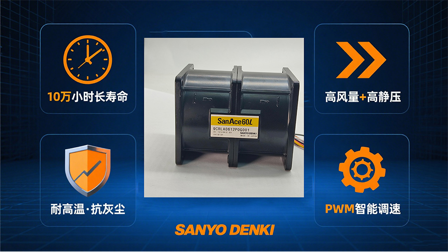 洋San Ace散热风扇 的“与竞品相比的主要优势图