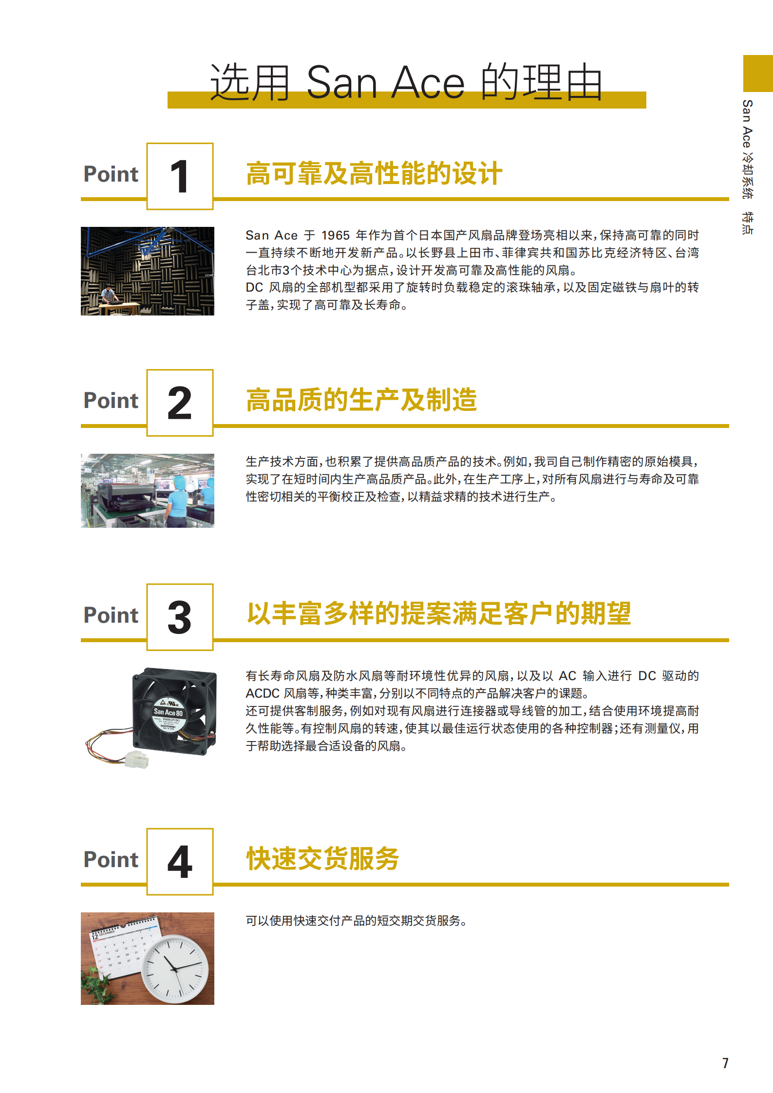 为什么发酵设备越来越重视带PWM调速IP68防水散热风扇？| 山洋San Ace散热风扇选型网01